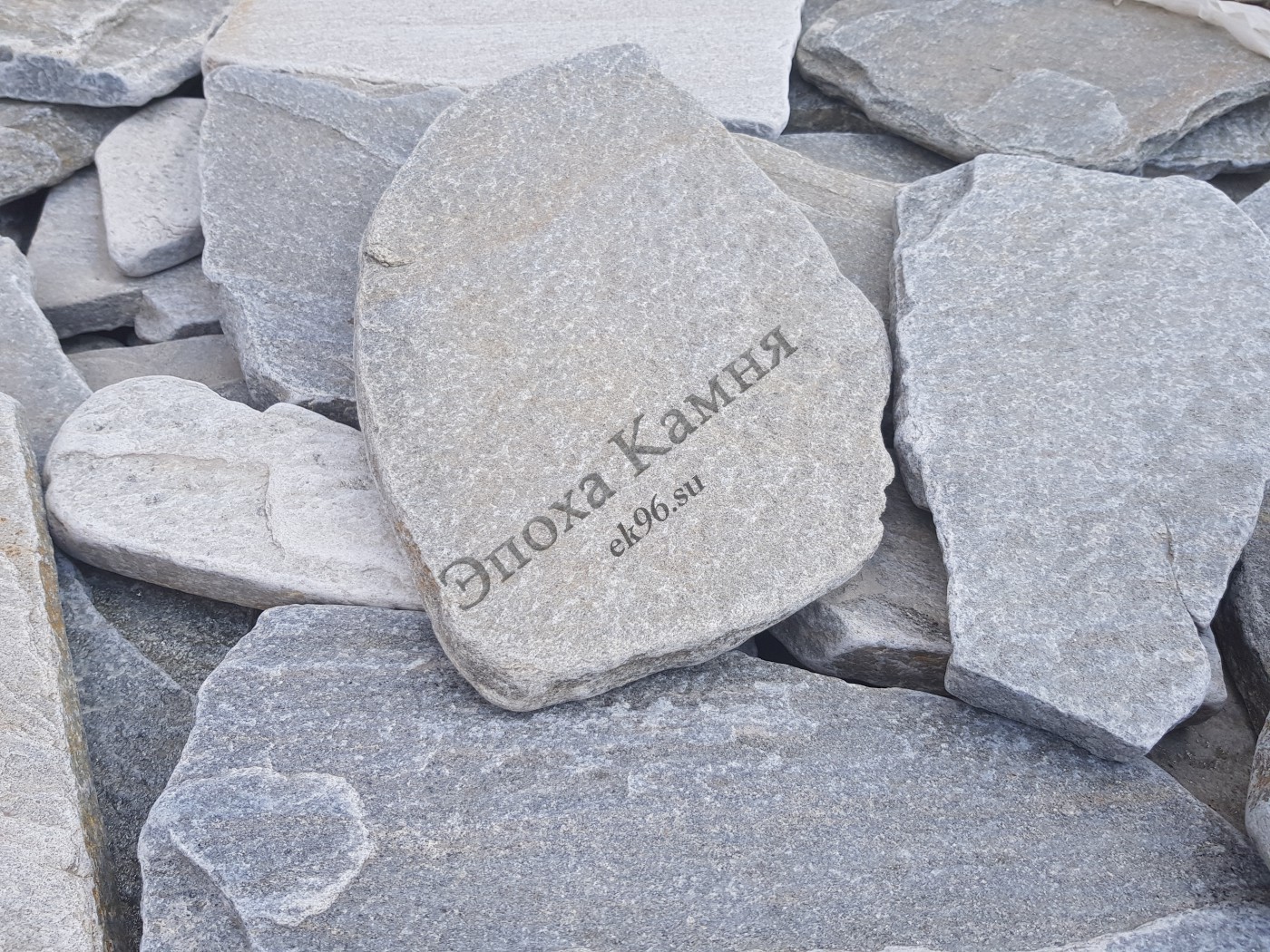 Stone екатеринбург. Серицит искристо серый. Камень плитняк серицит. Серицит галтованный. Серицит камень для дорожек.